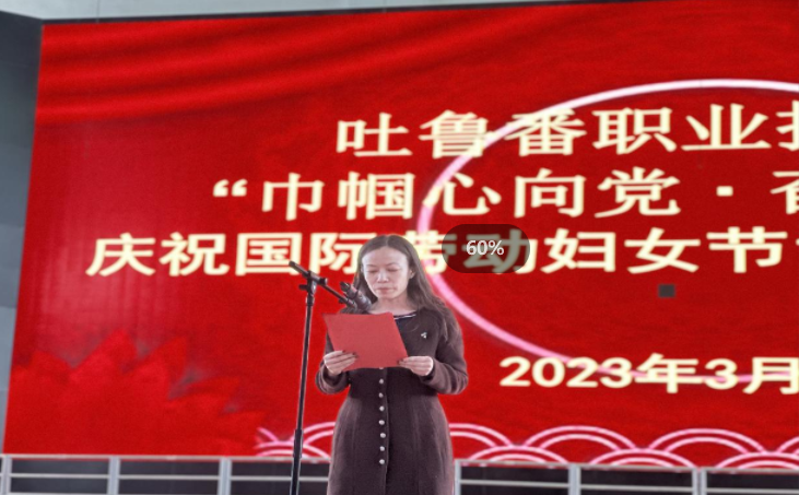 学院开展庆祝国际妇女节 113周年主题活动