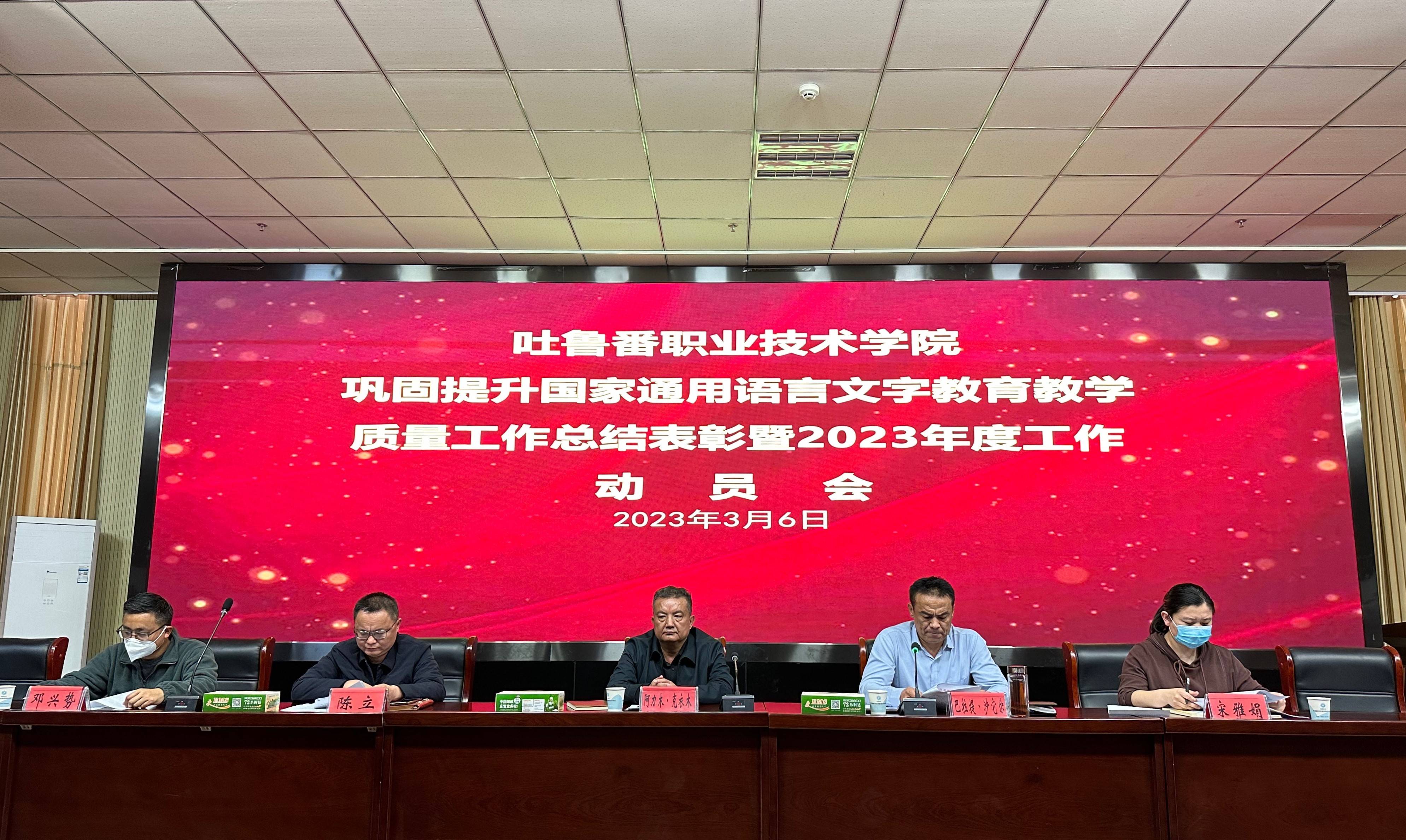 万象城allwincity官网召开巩固提升国家通用语言文字教育教学质量工作总结表彰暨2023年度工作动员会