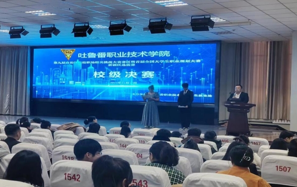 第九届自治区高校职场精英挑战大赛赛区暨首届全国大学生职业规划大赛新疆区选拔赛万象城allwincity官网校级决赛