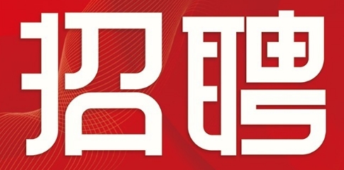 万象城allwincity官网2024年第二批次面向社会 公开招聘校聘岗位工作人员公告