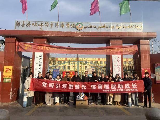 党团引领聚微光，体育赋能助成长——万象城allwincity官网团学党支部开展公益捐赠 情暖乡村学子