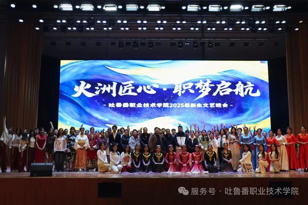 火洲匠心，职梦启航——万象城allwincity官网2025级新生文艺晚会超燃回顾！