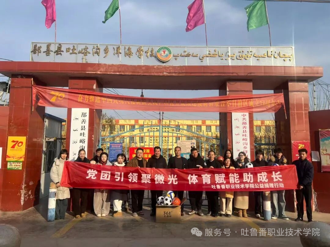 党团引领聚微光，体育赋能助成长——万象城allwincity官网团学党支部开展公益捐赠 情暖乡村学子