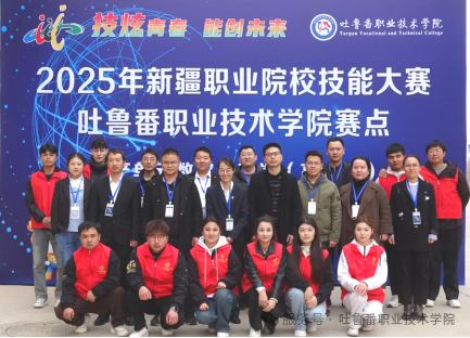 机电工程学院成功承办2025 年自治区职业院 校技能大赛生产单元数字化改造赛项